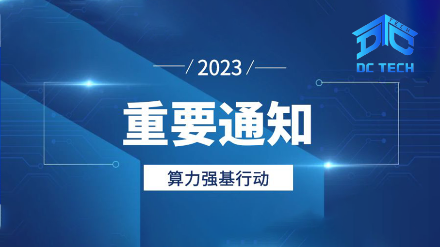 算力强基行动：2022产品目录发布，2023测试正式启动